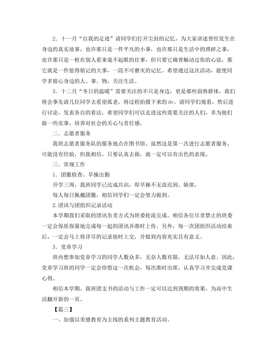 团组织年度工作计划怎么写 _第3页