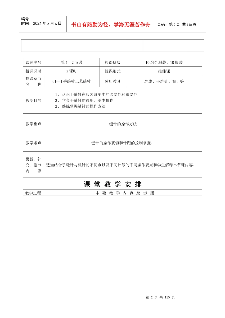 服装工艺教案_第2页