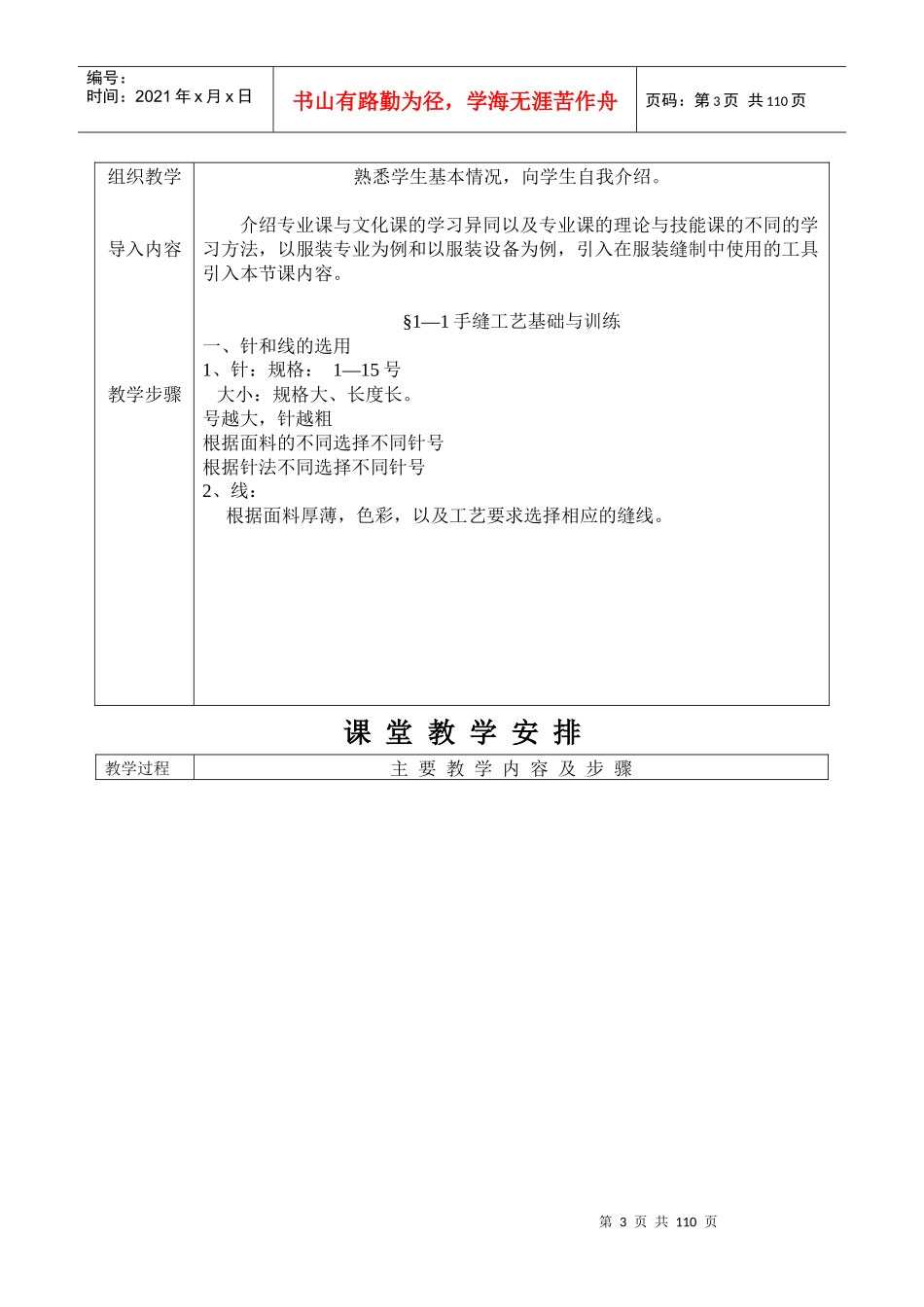 服装工艺教案_第3页