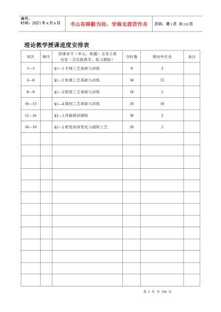 服装工艺教案