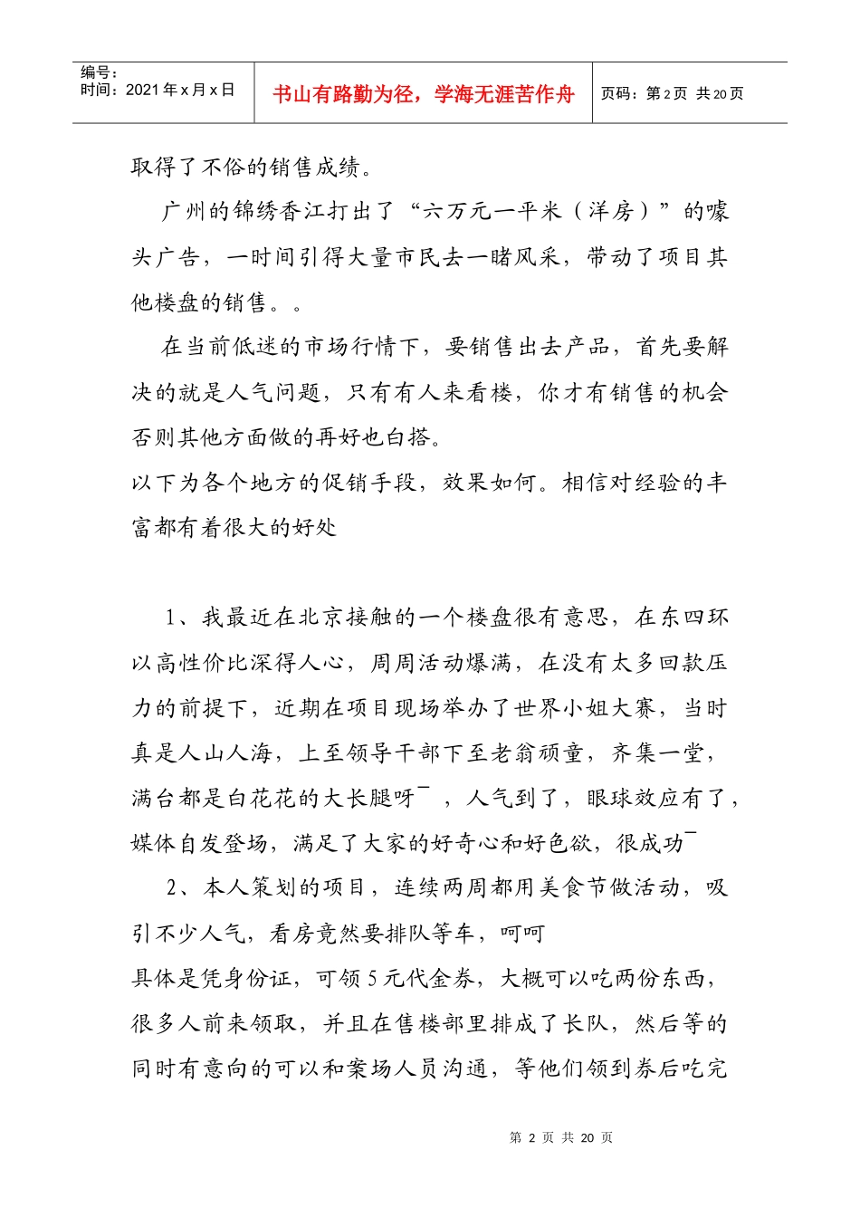 浅析房地产逆市促销手段_第2页