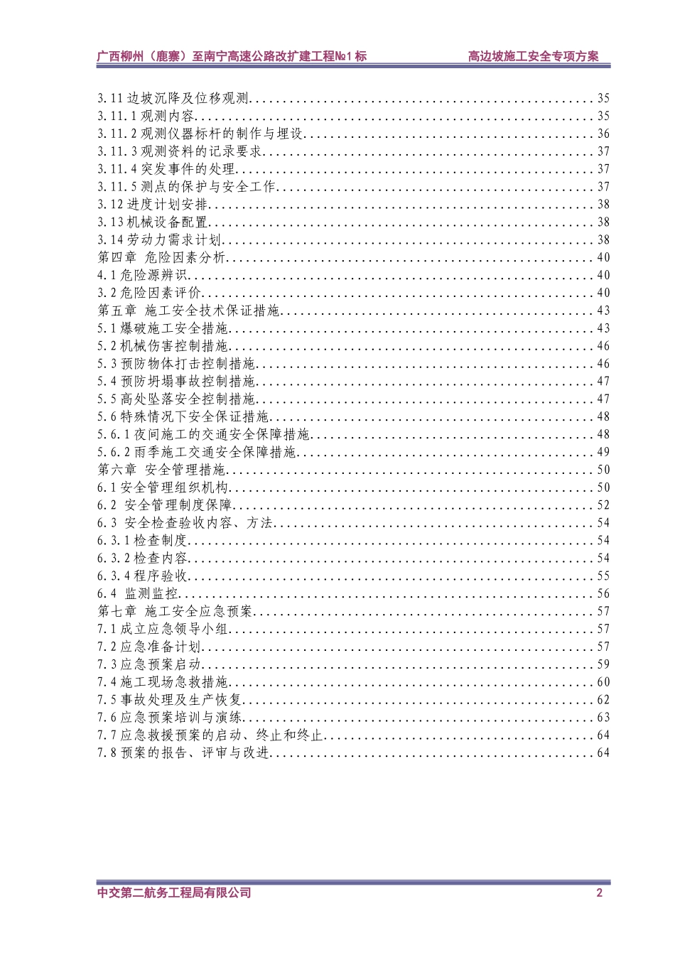 柳南№1标高边坡安全专项施工方案(1028)_第3页