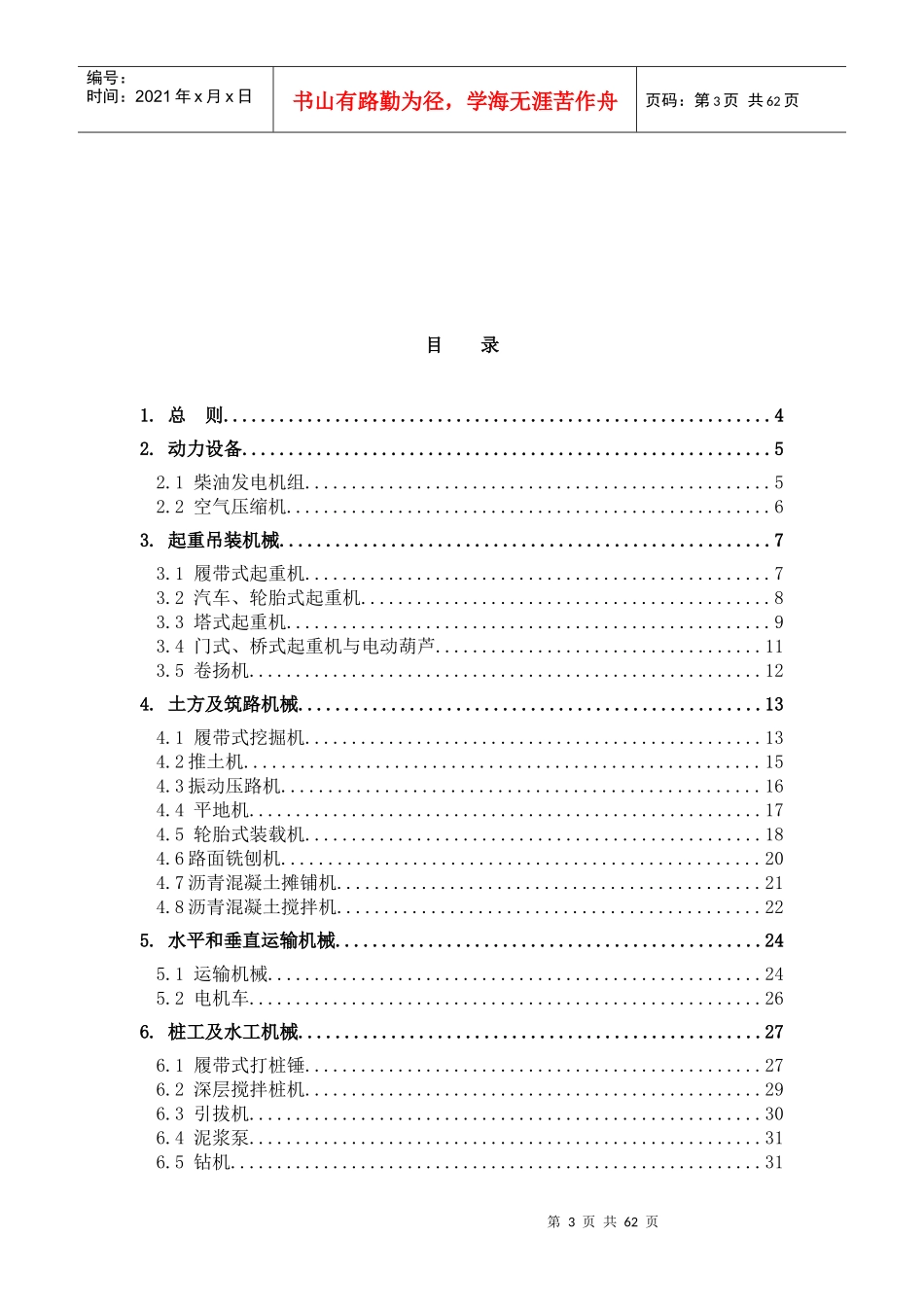机械设备完好标准范本_第3页