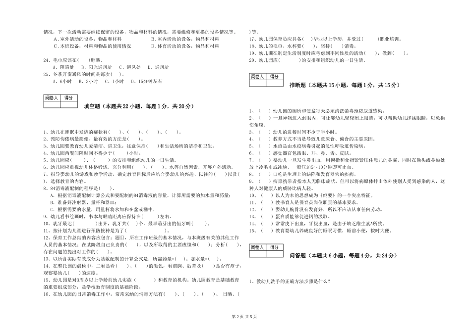 2019年五级保育员考前检测试卷B卷-附解析_第2页