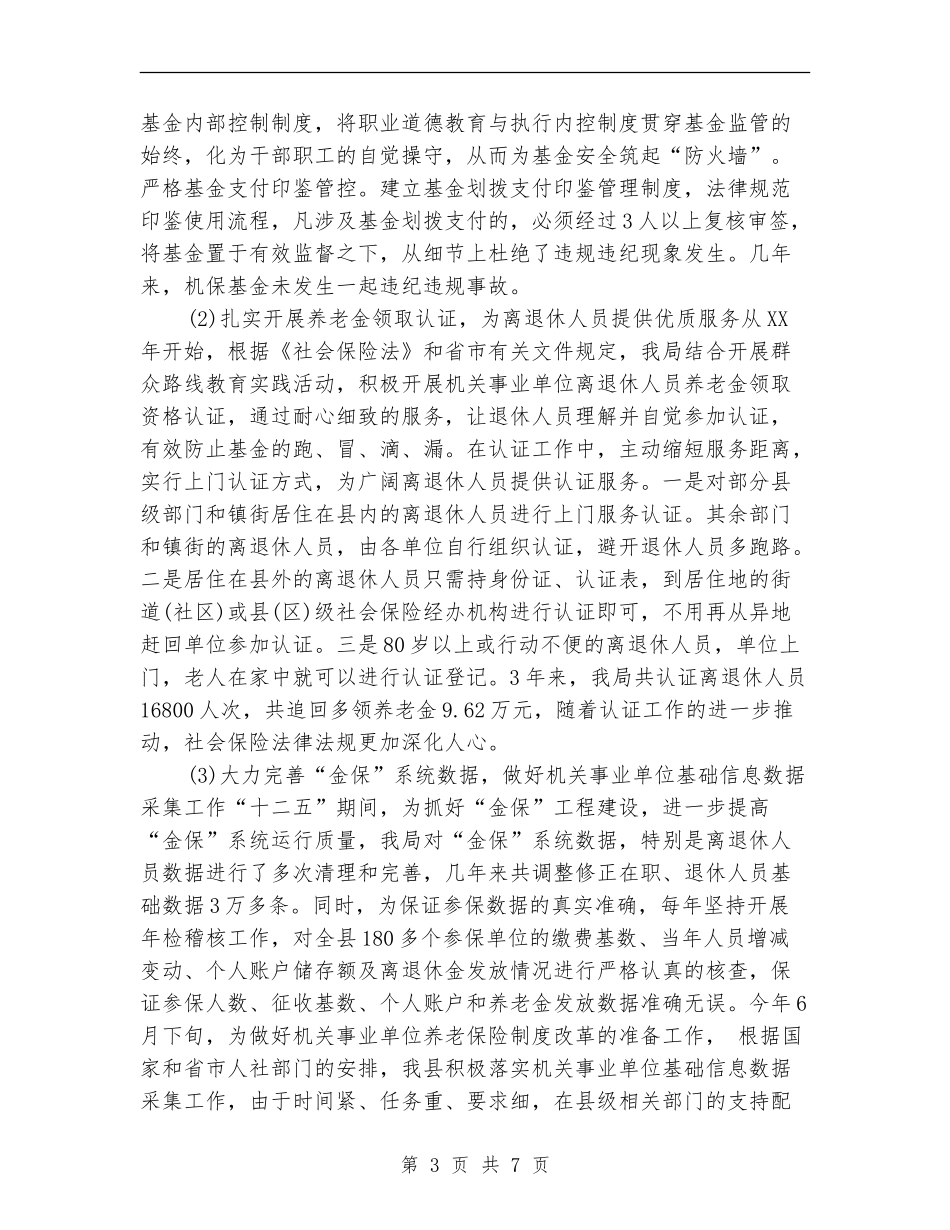 社会保险局2024年工作安排_第3页