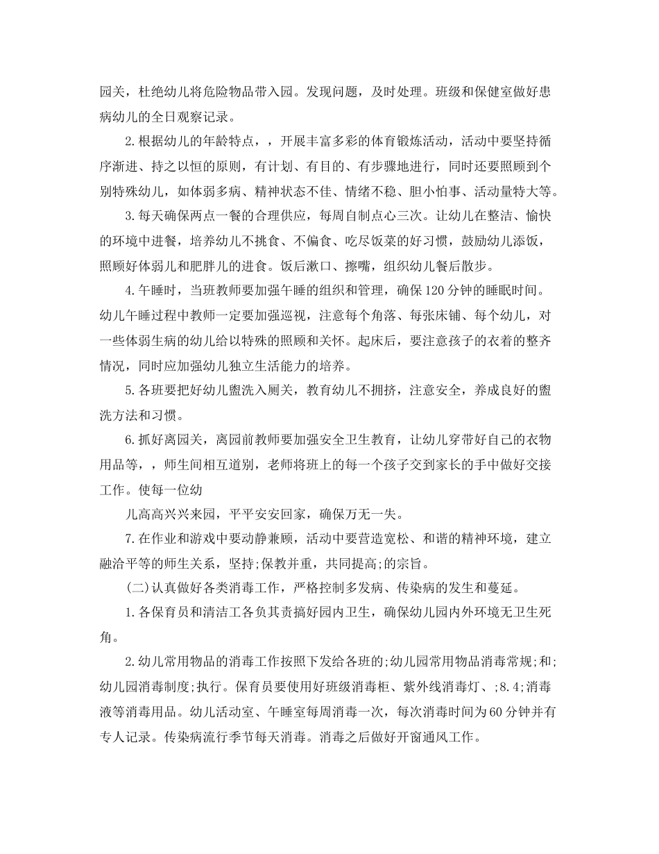 幼儿园卫生保健工作计划精选范文 _第3页