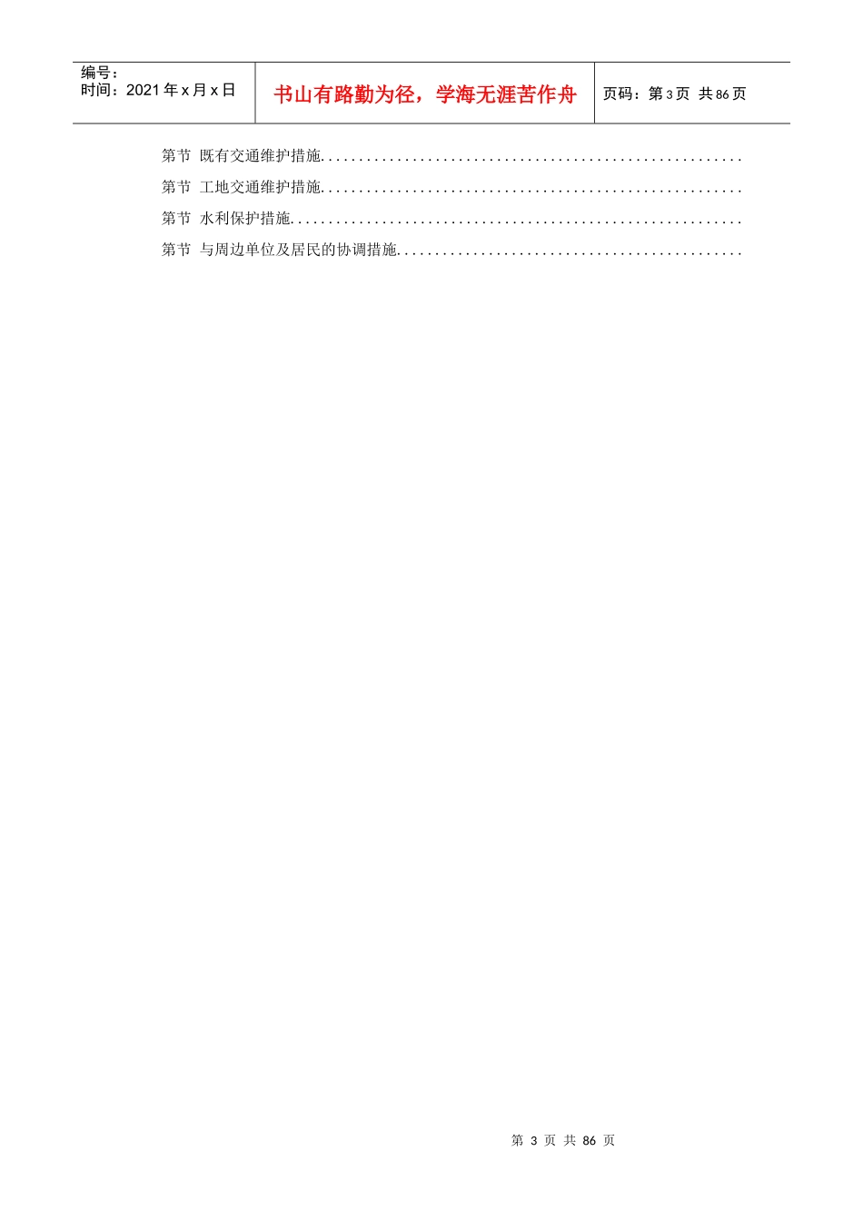 某高速公路连接线立交工程实施性施工组织设计方案_第3页