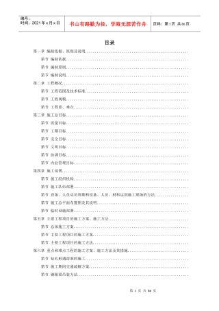 某高速公路连接线立交工程实施性施工组织设计方案