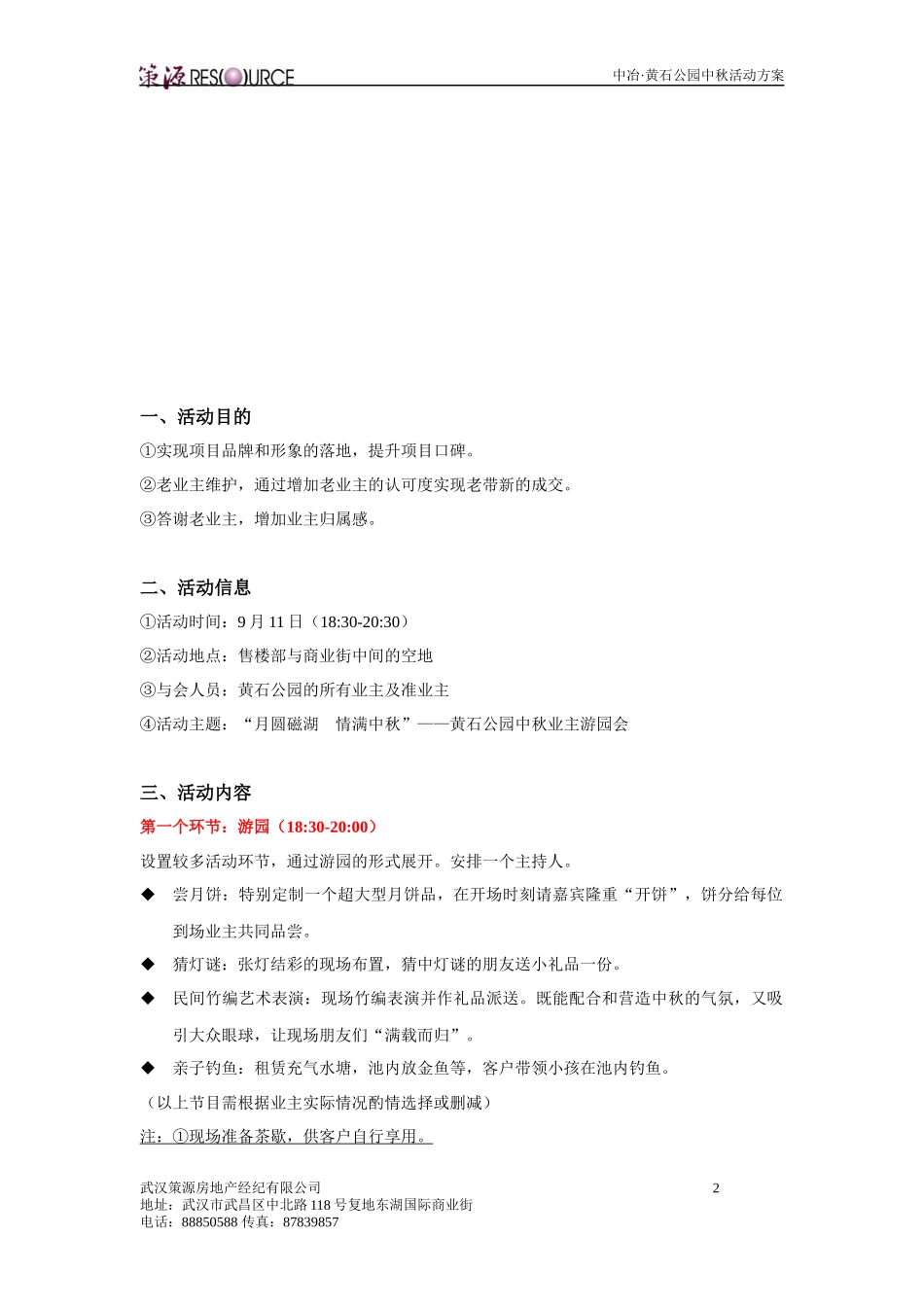 某地产项目中秋活动策划方案_第2页