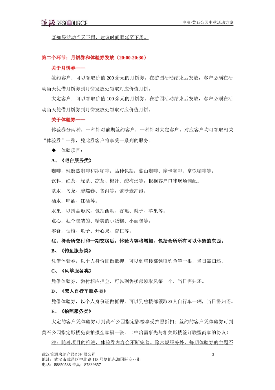 某地产项目中秋活动策划方案_第3页