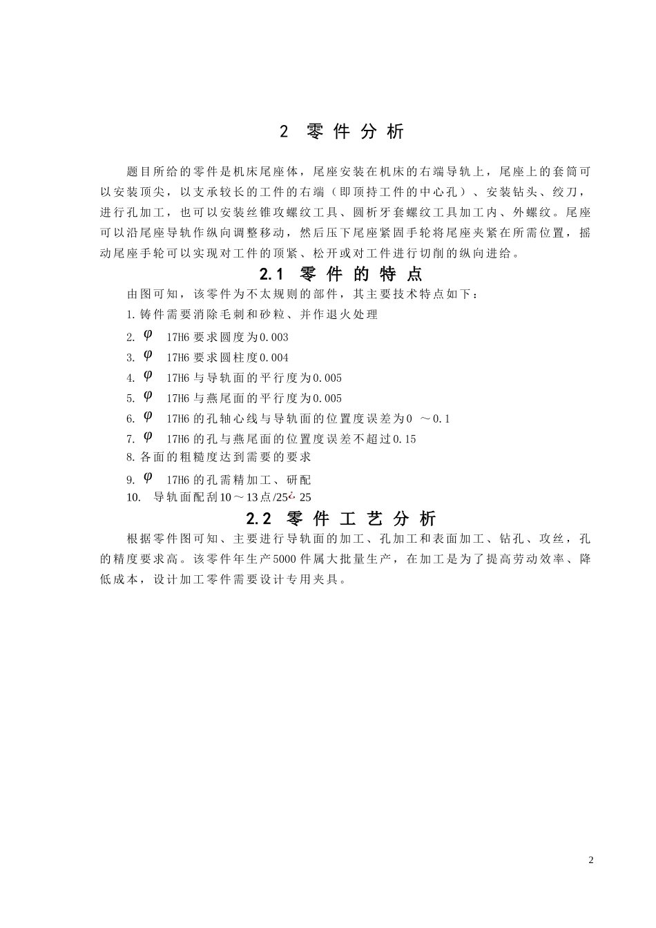 机械制造工艺学教材_第3页