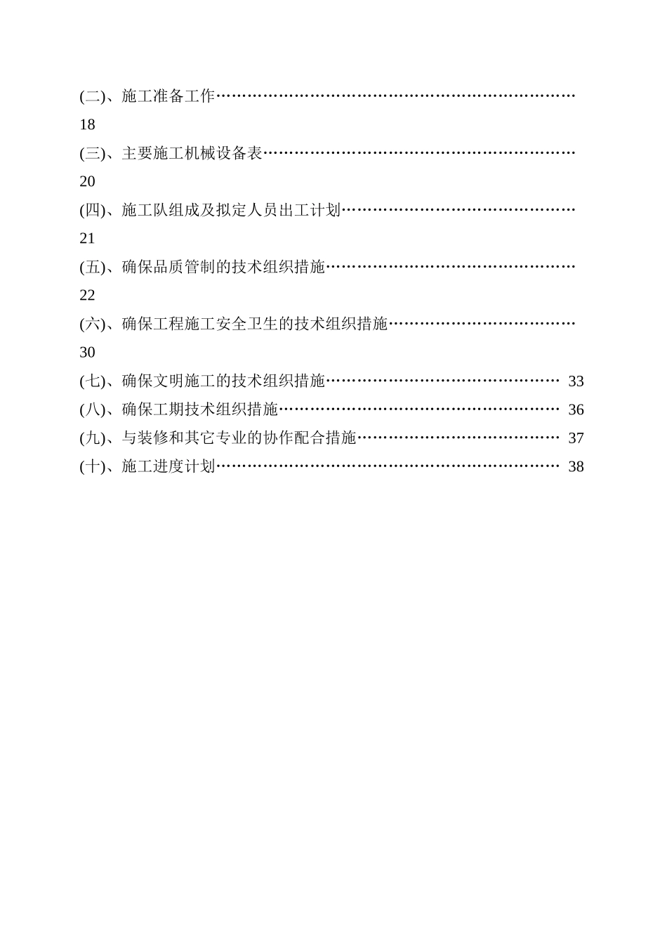 棚户区改造一期工程消防工程施工组织设计_第2页