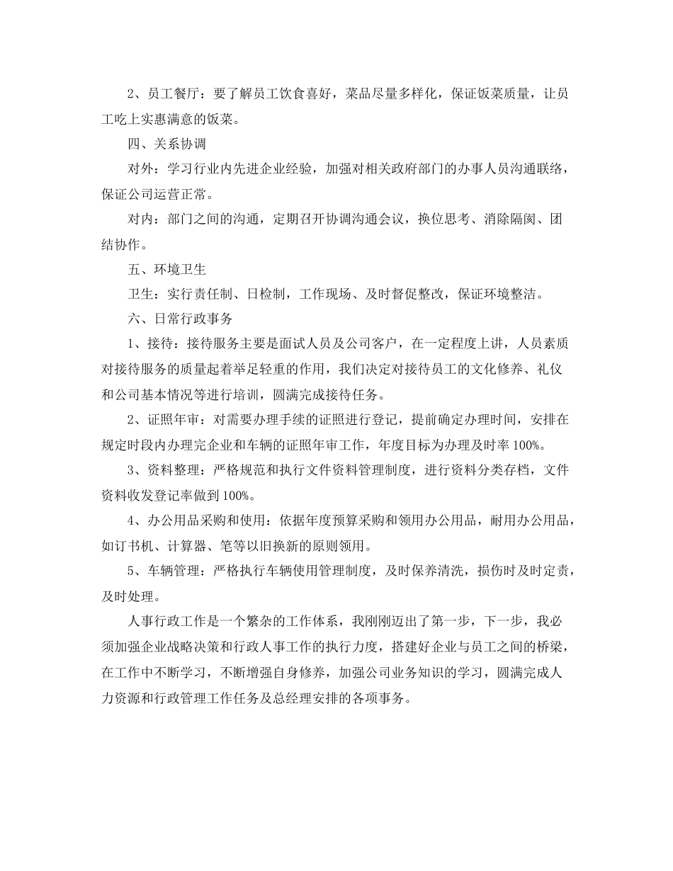 2020年人事工作计划格式结尾 _第2页