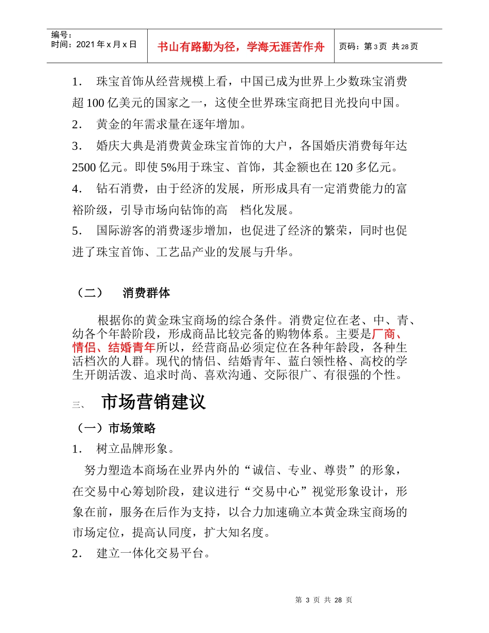 某珠宝公司春节推广策划)_第3页