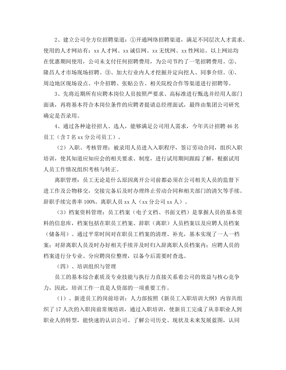 人事工作2020年终总结及工作计划 _第2页