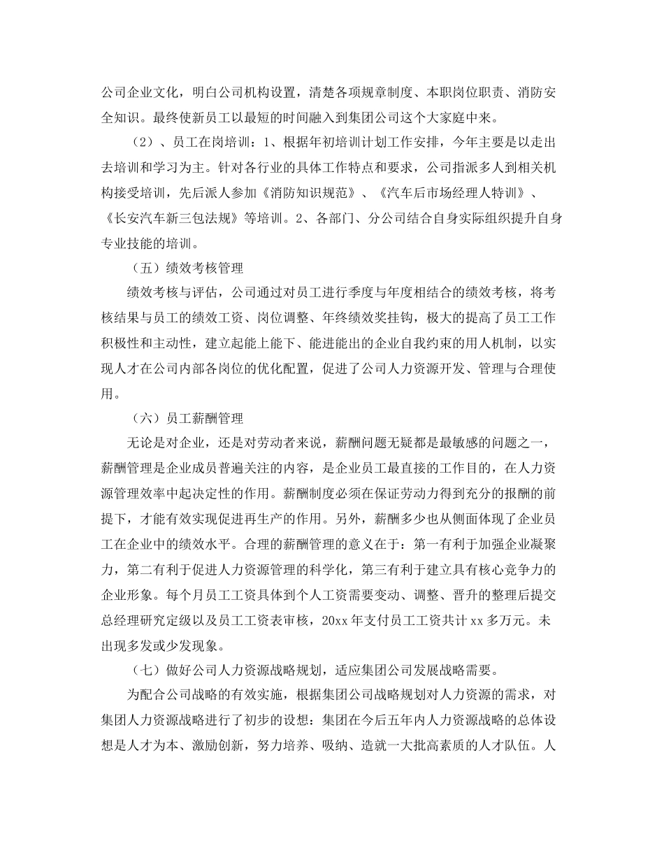 人事工作2020年终总结及工作计划 _第3页