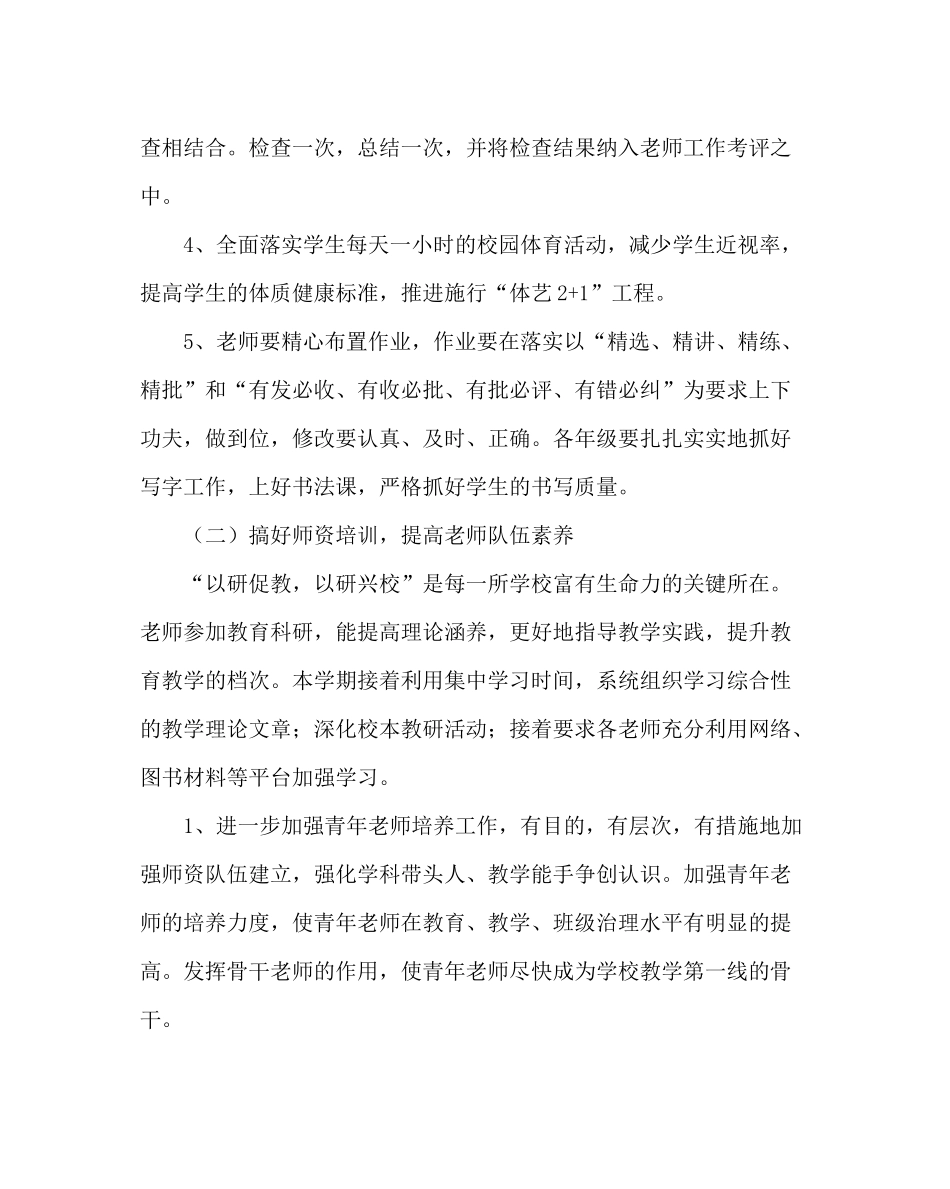 教导处范文小学春季教务工作计划_第2页