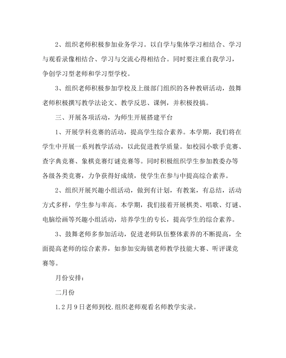 教导处范文小学春季教务工作计划_第3页