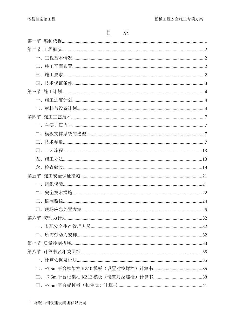 档案馆工程高支模安全施工专项方案培训资料_第2页