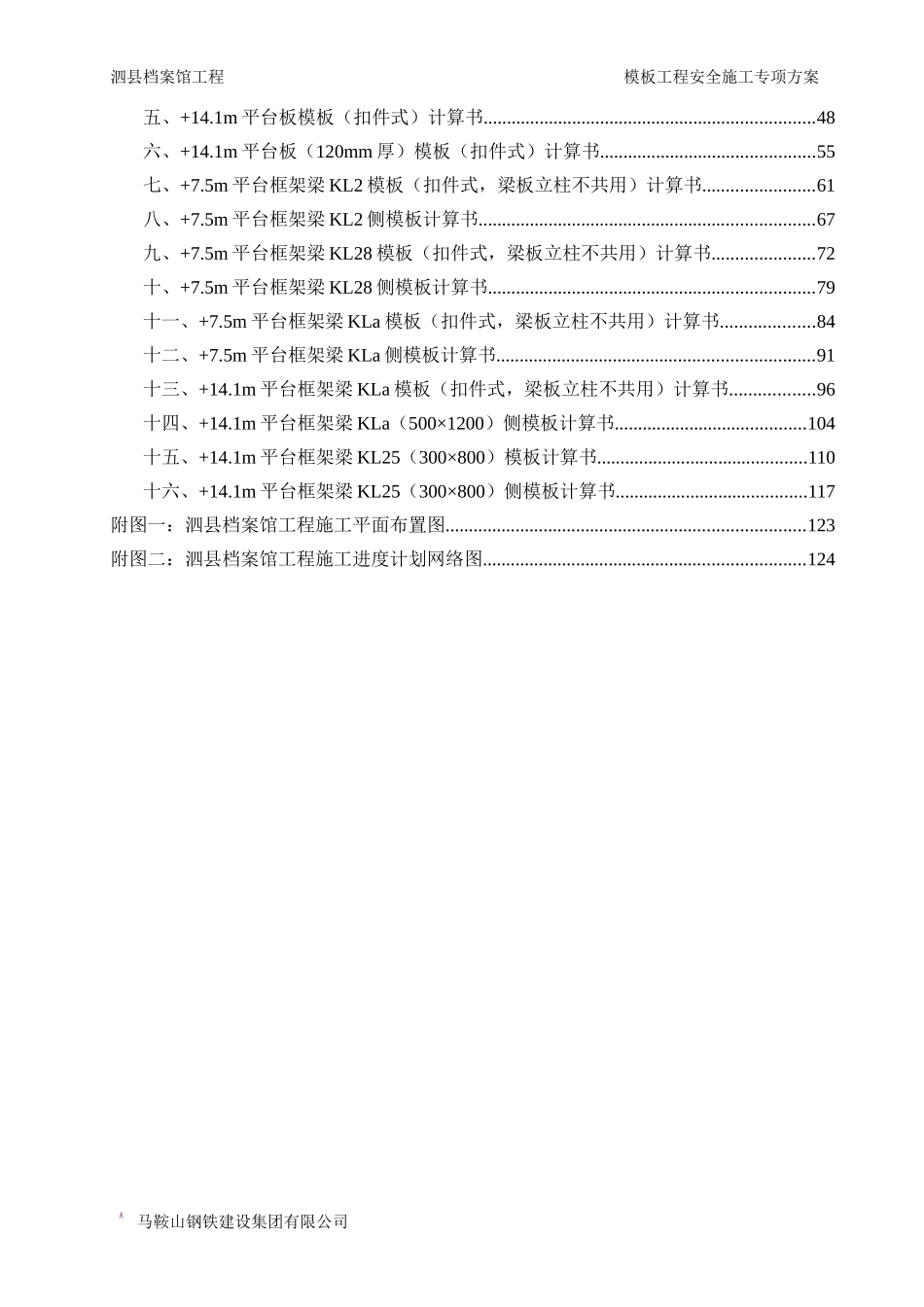 档案馆工程高支模安全施工专项方案培训资料_第3页