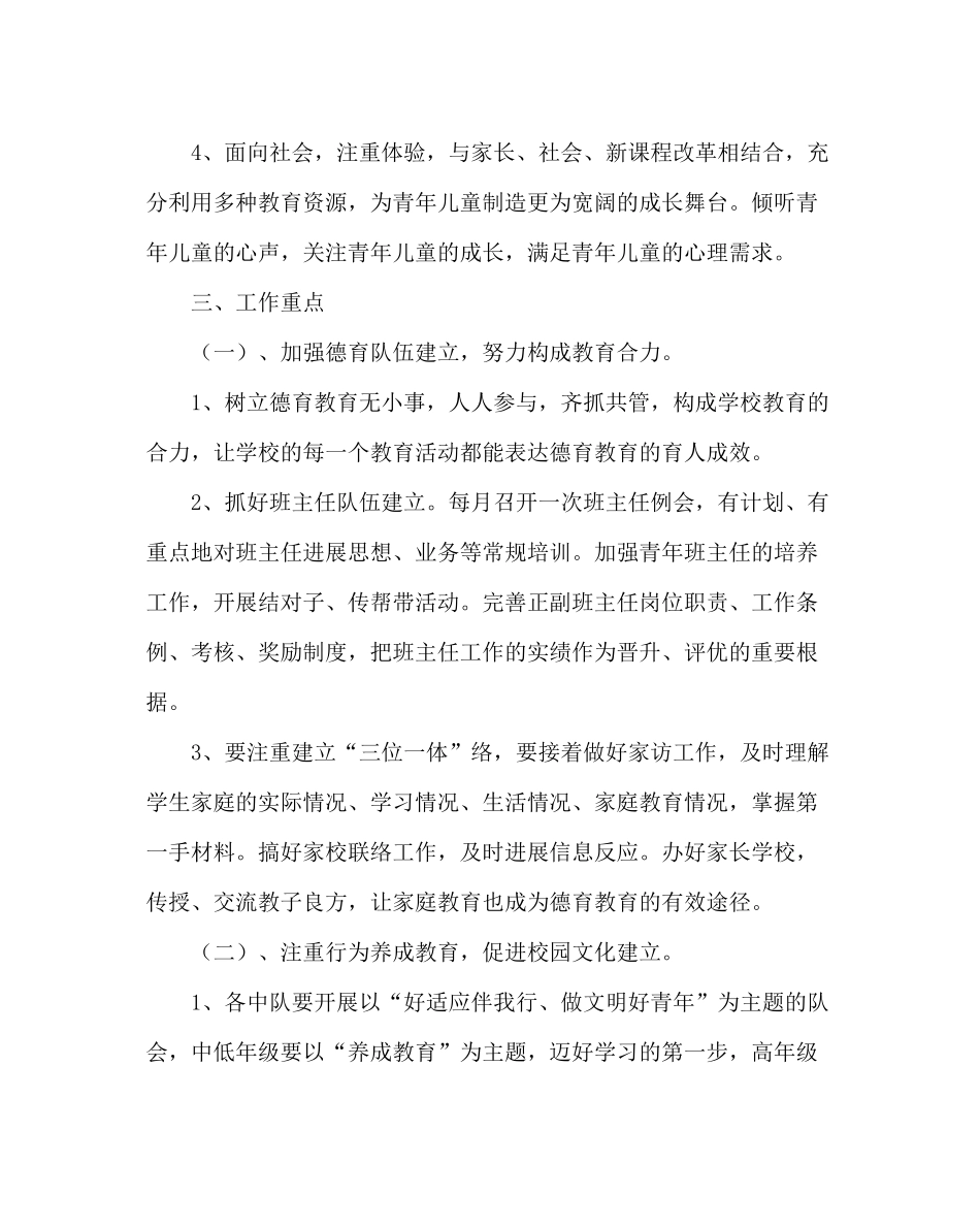 少先队工作范文小学少先队工作计划六_第2页