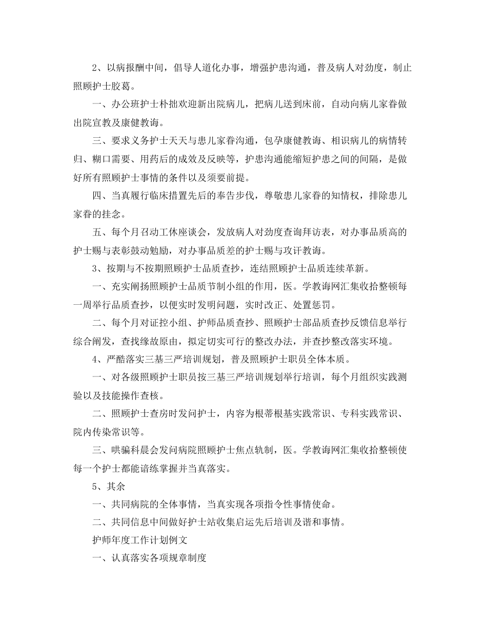 护师年度工作计划例文 _第2页