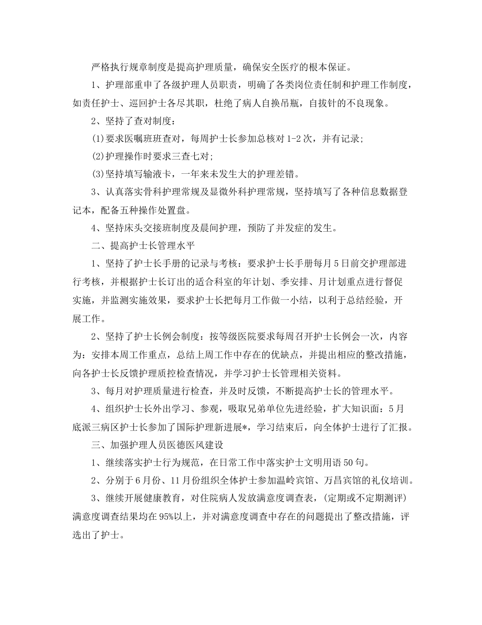 护师年度工作计划例文 _第3页