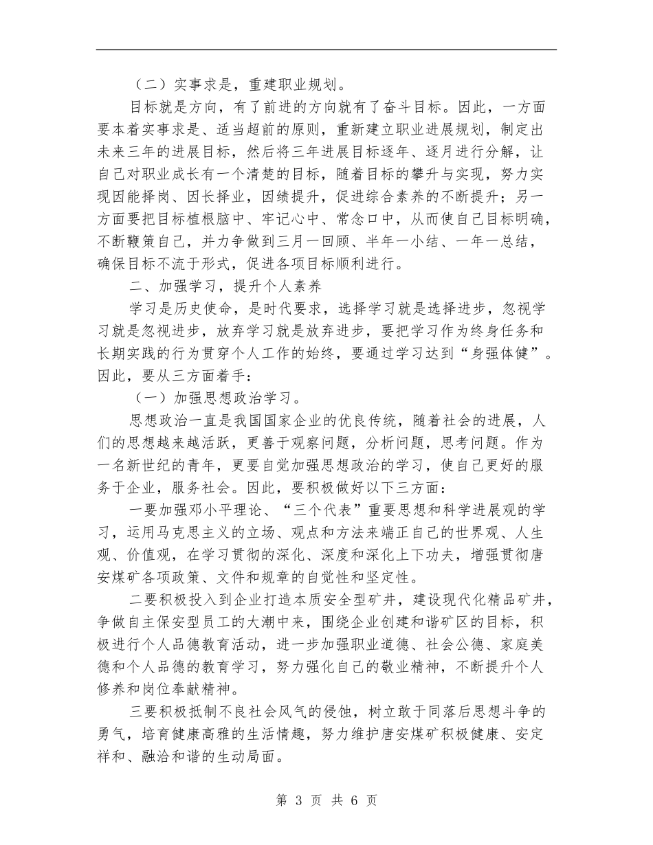 2024年个人新年工作计划_第3页