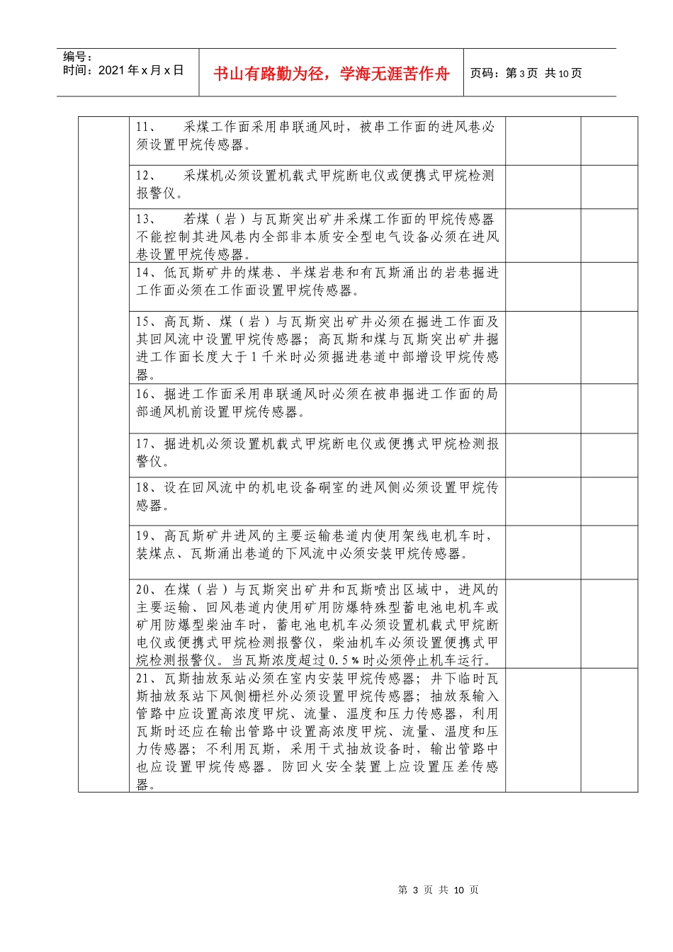 晋城市煤矿安全（瓦斯）监控系统验收标准doc-晋城市煤矿_第3页