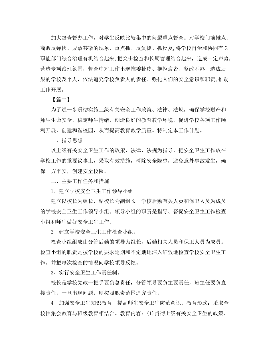 学校食品卫生安全工作计划2020 _第3页