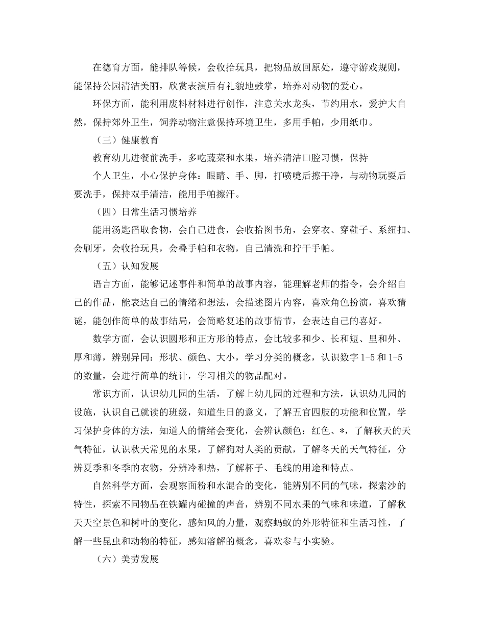 小班第一学期德育计划 _第2页