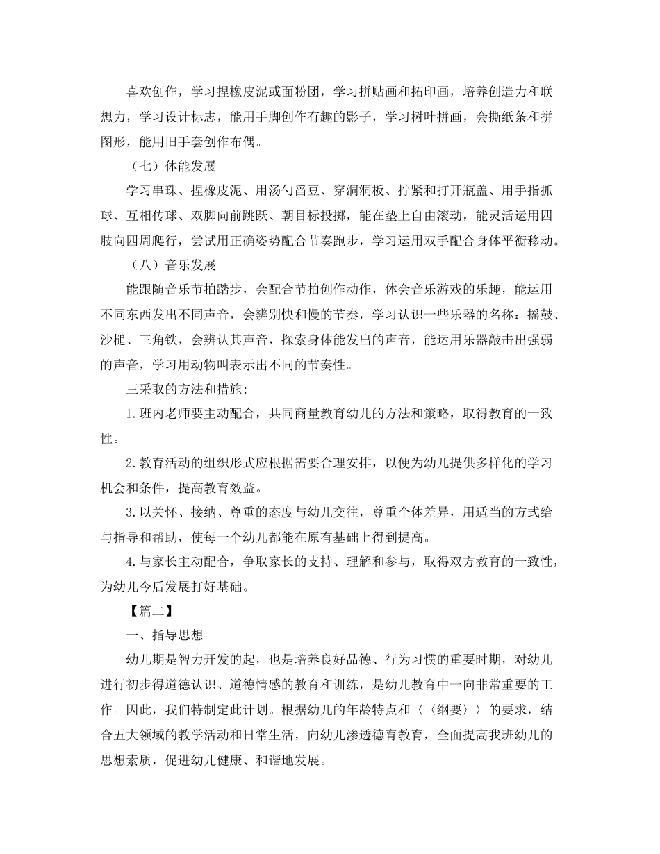 小班第一学期德育计划 _第3页