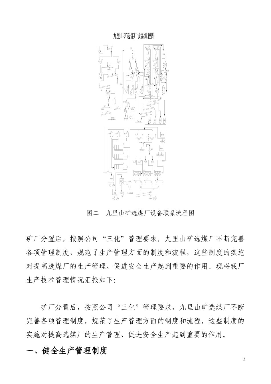某矿厂生产技术管理座谈会汇报材料_第3页