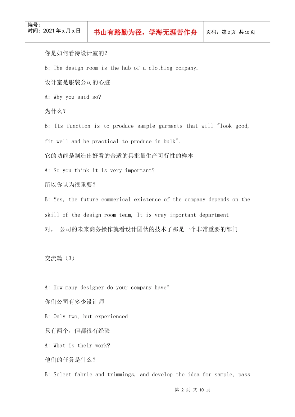 服装英语实用技能培训资料_第2页