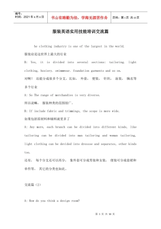 服装英语实用技能培训资料