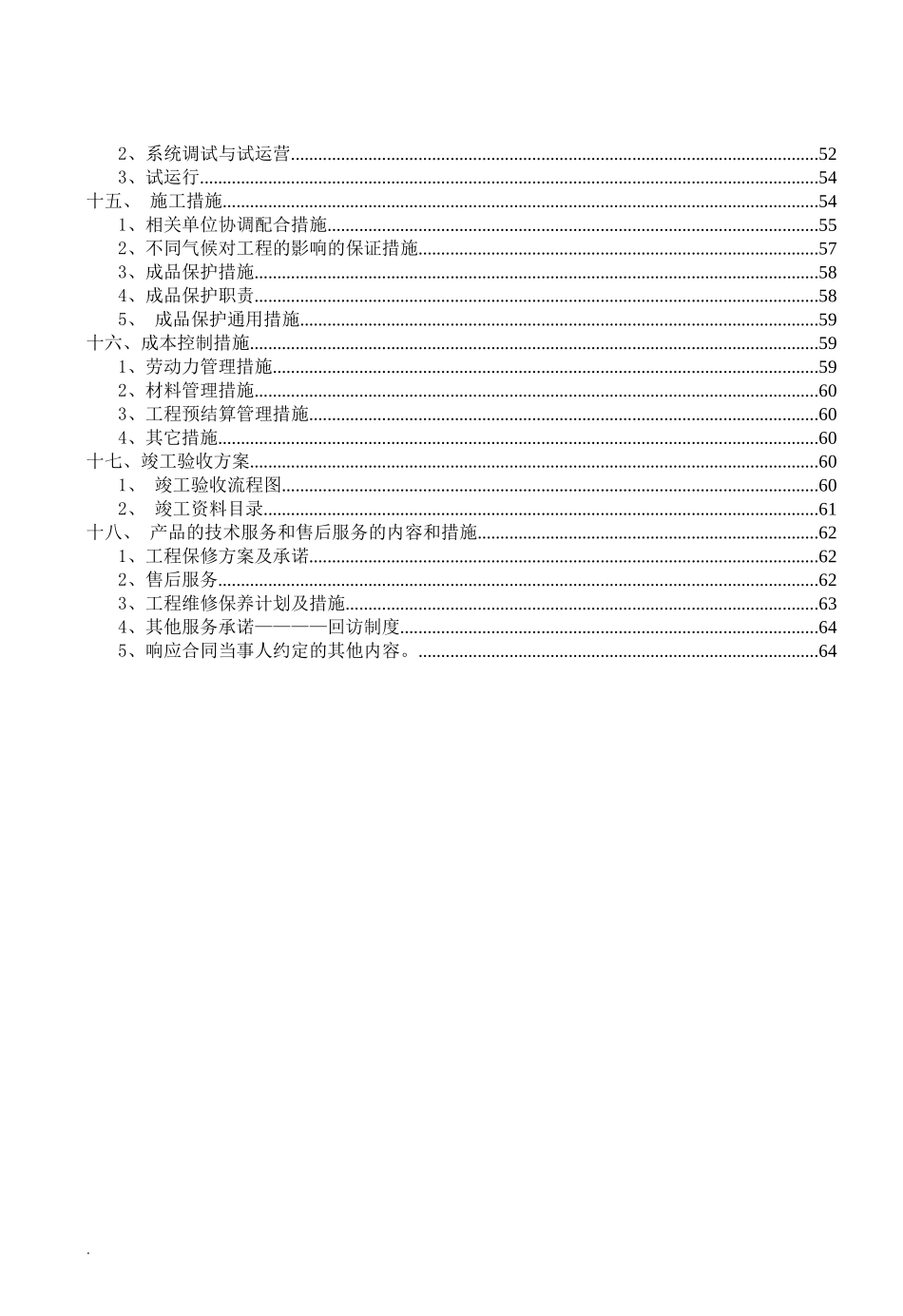 某公司项目厂区电气外网照明工程施工组织设计_第3页