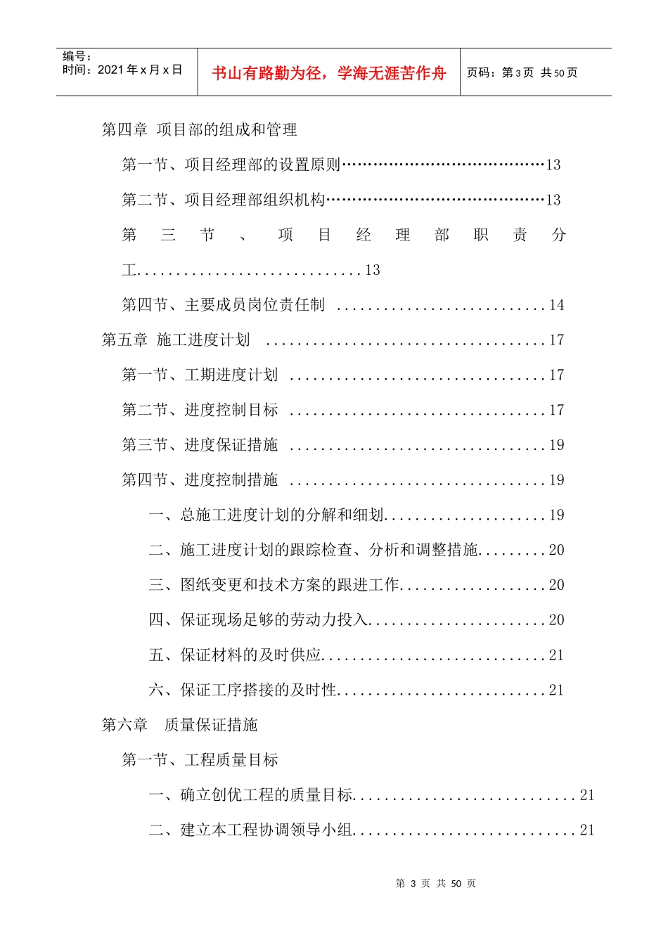 某学校校舍维修改造工程施工组织设计_第3页