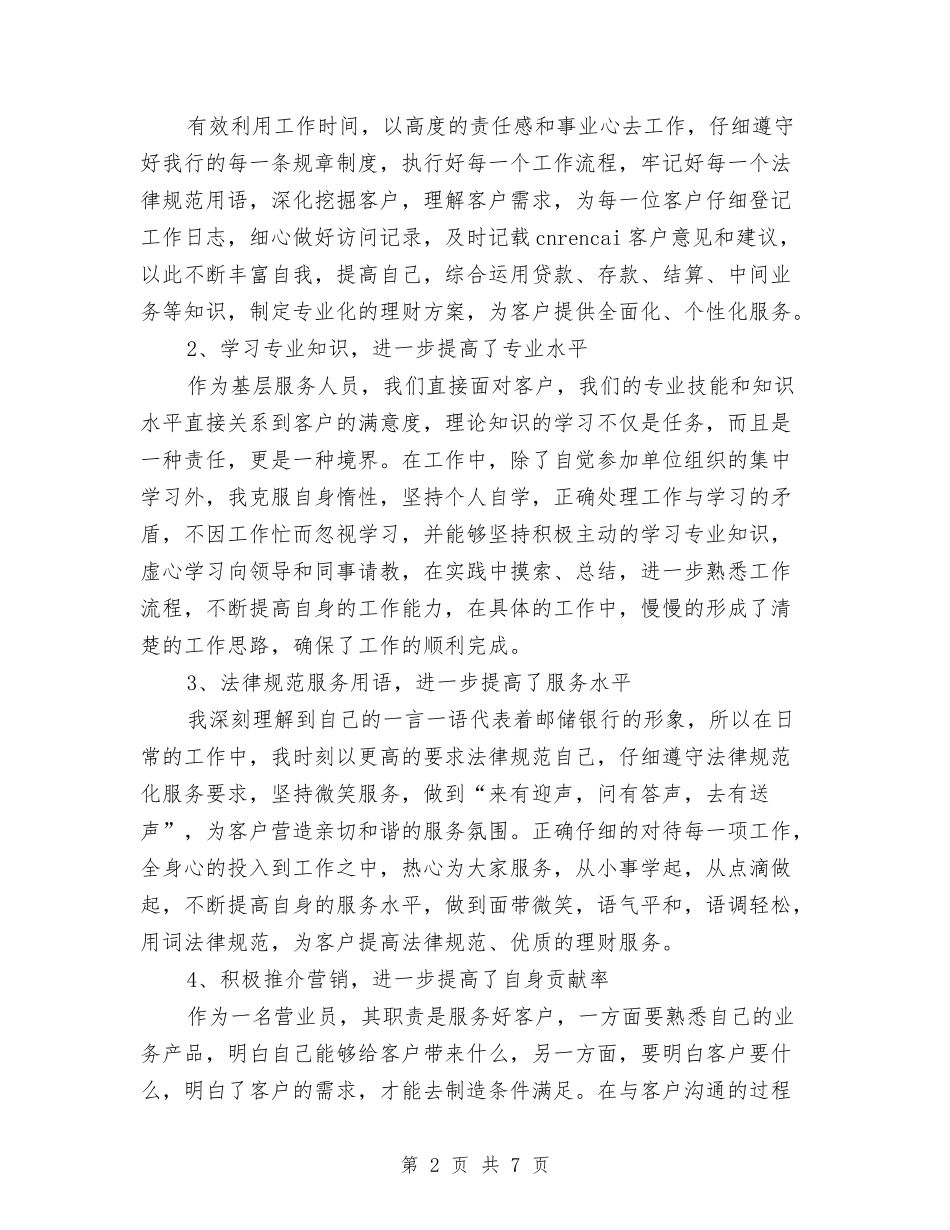 2024营业员九月个人工作总结与2024营业员年终总结：日用品营业员年终工作总结汇编_第2页