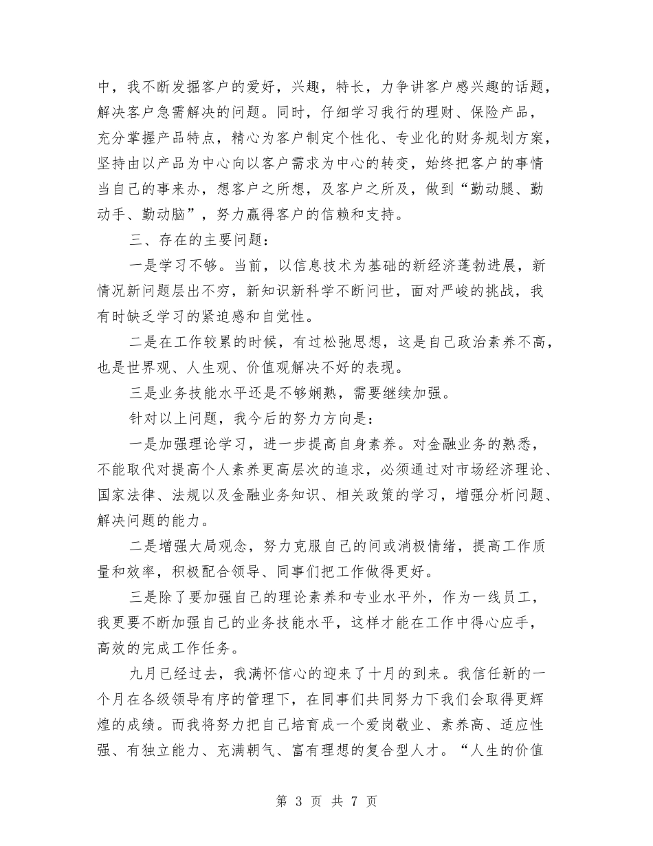 2024营业员九月个人工作总结与2024营业员年终总结：日用品营业员年终工作总结汇编_第3页