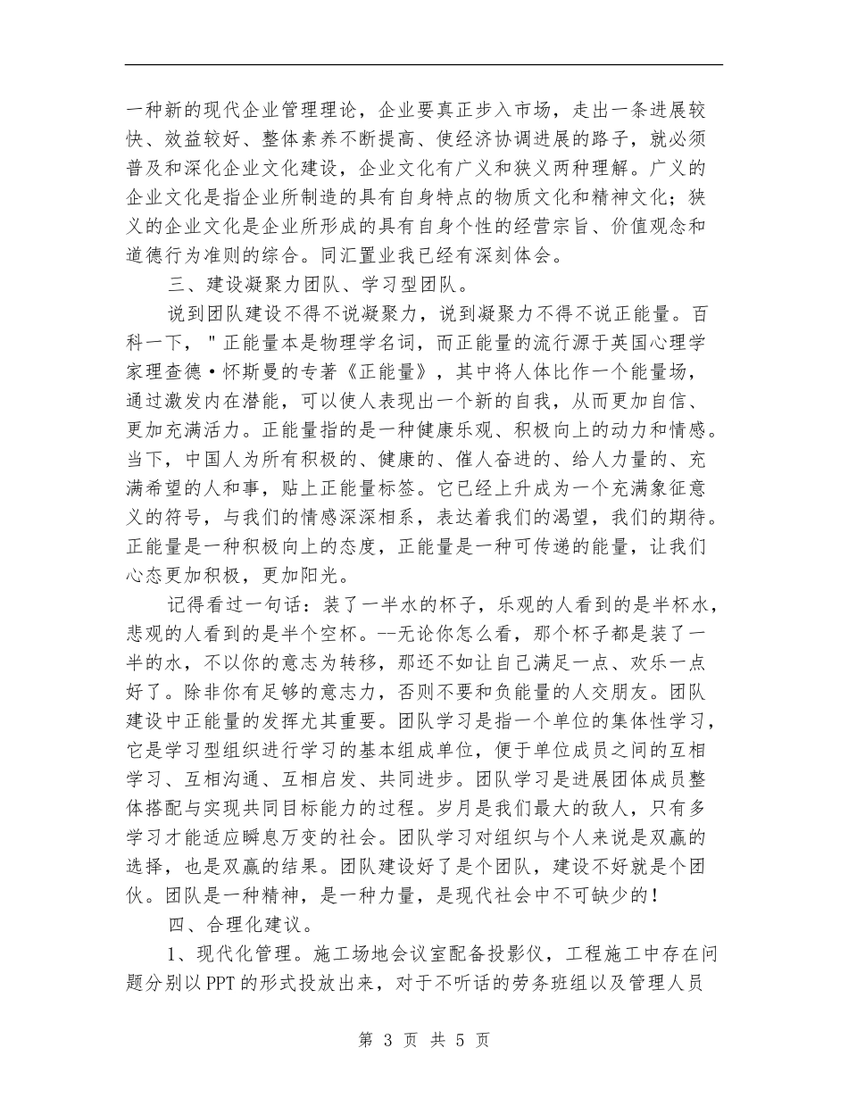 个人工作总结：土建工程师_第3页