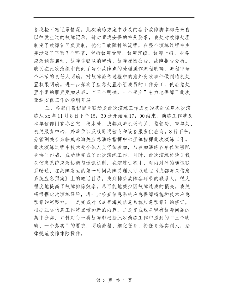 2024年上半年信息系统工作小结_第3页