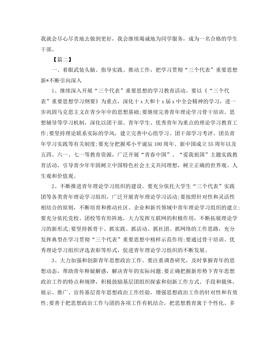 宣传委员学习计划书例文 _第2页