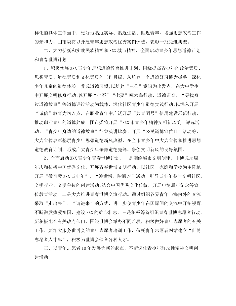 宣传委员学习计划书例文 _第3页