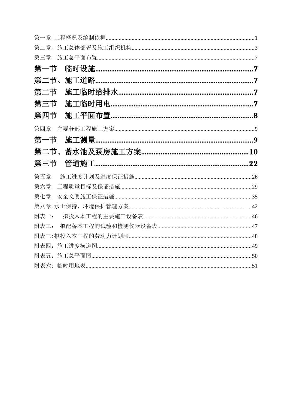 浮山县农田水利工程施工组织设计_第2页
