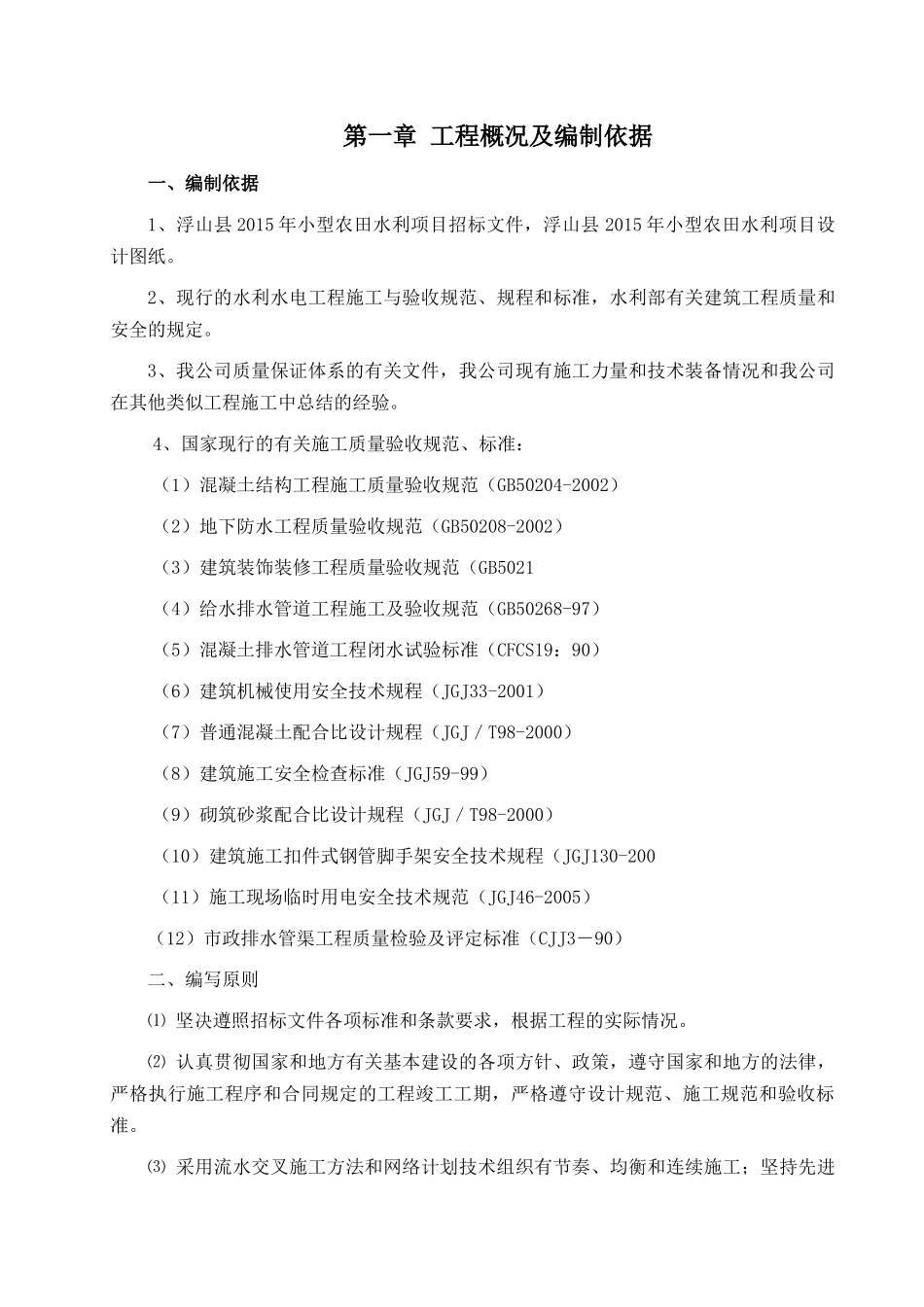 浮山县农田水利工程施工组织设计_第3页