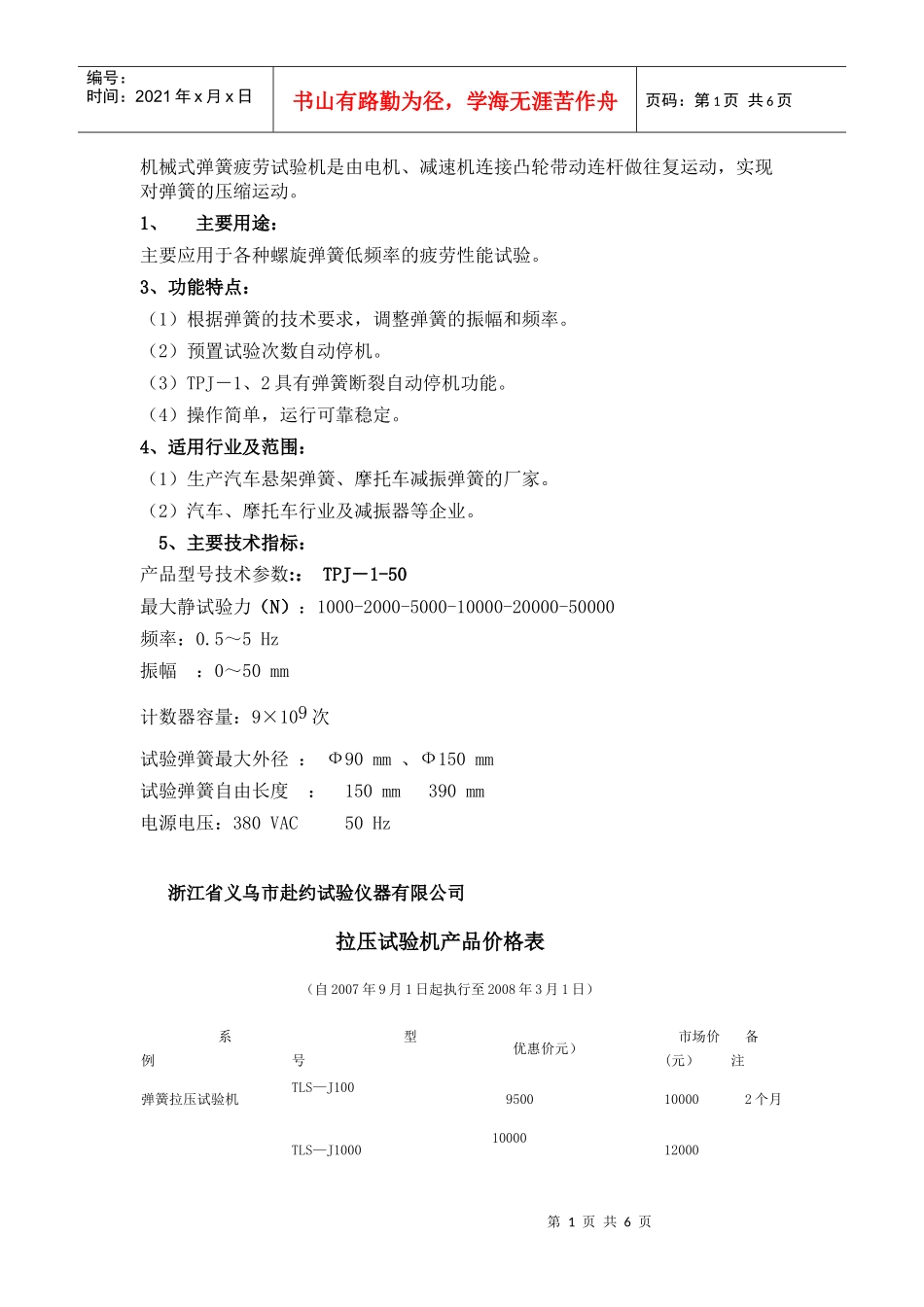 机械式弹簧疲劳试验机是由电机_第1页