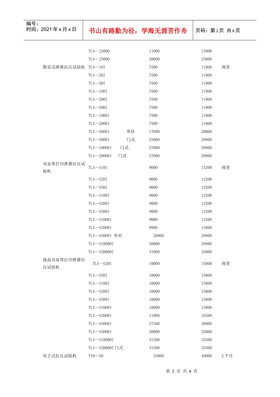 机械式弹簧疲劳试验机是由电机_第2页