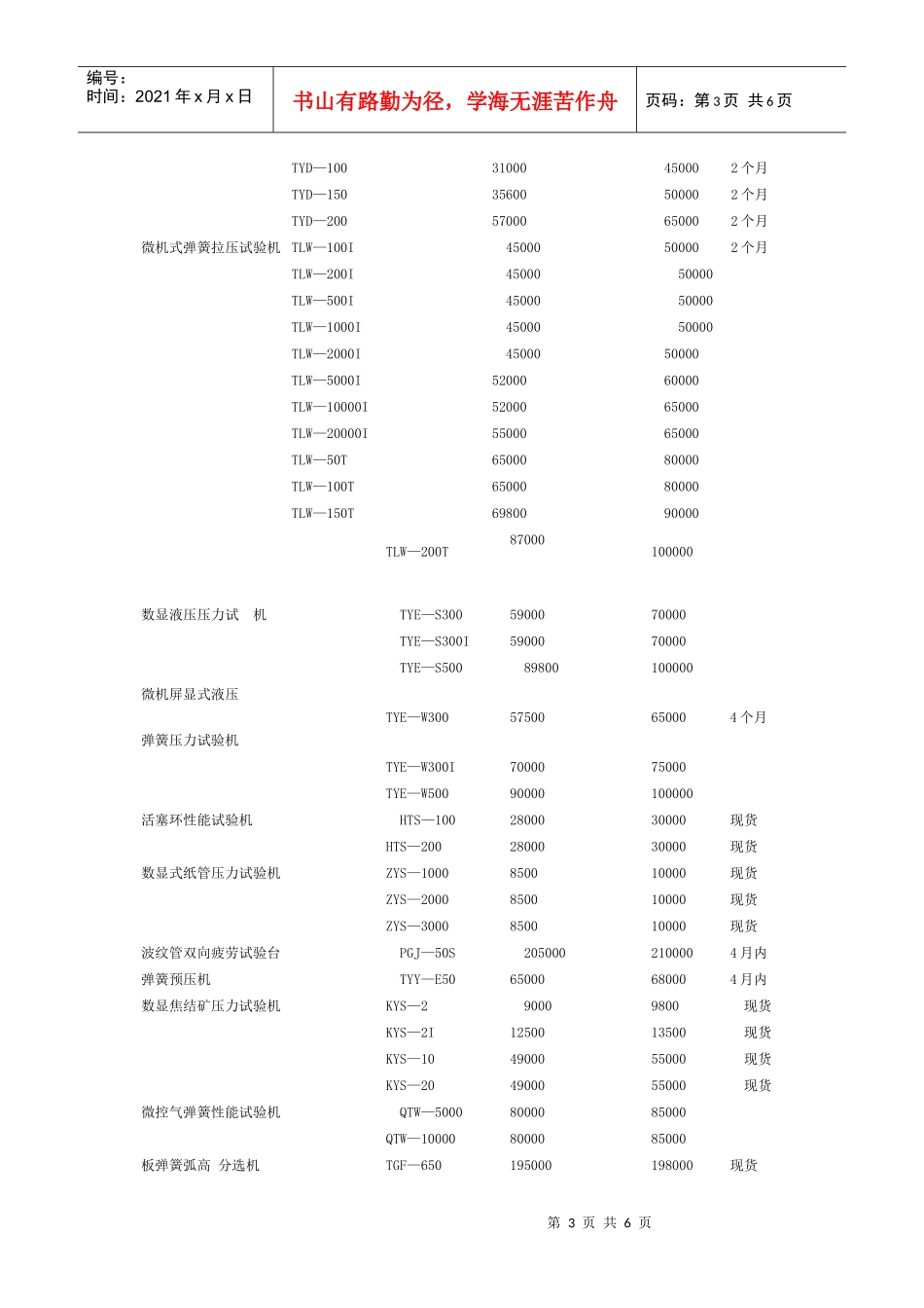 机械式弹簧疲劳试验机是由电机_第3页