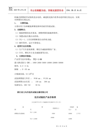 机械式弹簧疲劳试验机是由电机