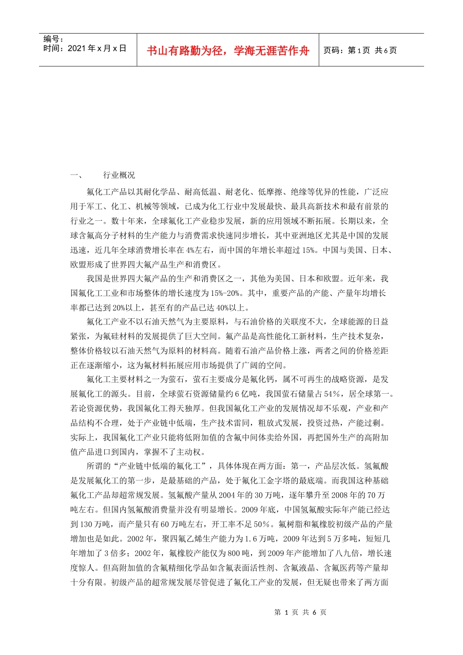 氟化工行业发展政策_第1页